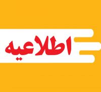 اعلام زمان اعتراض آزمون صلاحیت بالینی